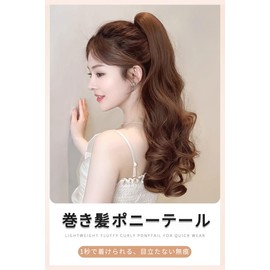 Sheepyo Ponytail Wig, Clip, Long, Curly Hair Extension, Ponytail Wig, Extension, Hair Extension, Vance, Wig, Point Wig, Curl, Length 19.7 inches (50 cm), Choose 4 Colors (Light Brown)