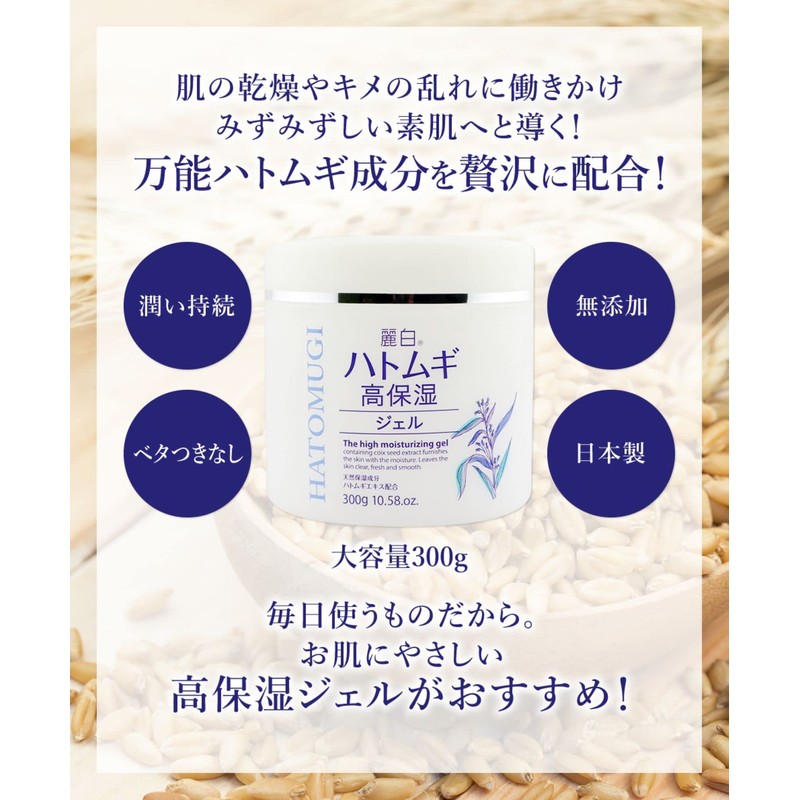 Reihaku Pearl Barley Highly Moisturizing Gel, 10.1 oz (300 g)