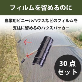 Felimoa House Packer, Vinyl House, Home Garden, Approx. 0.7 inches (19 mm), Set of 30