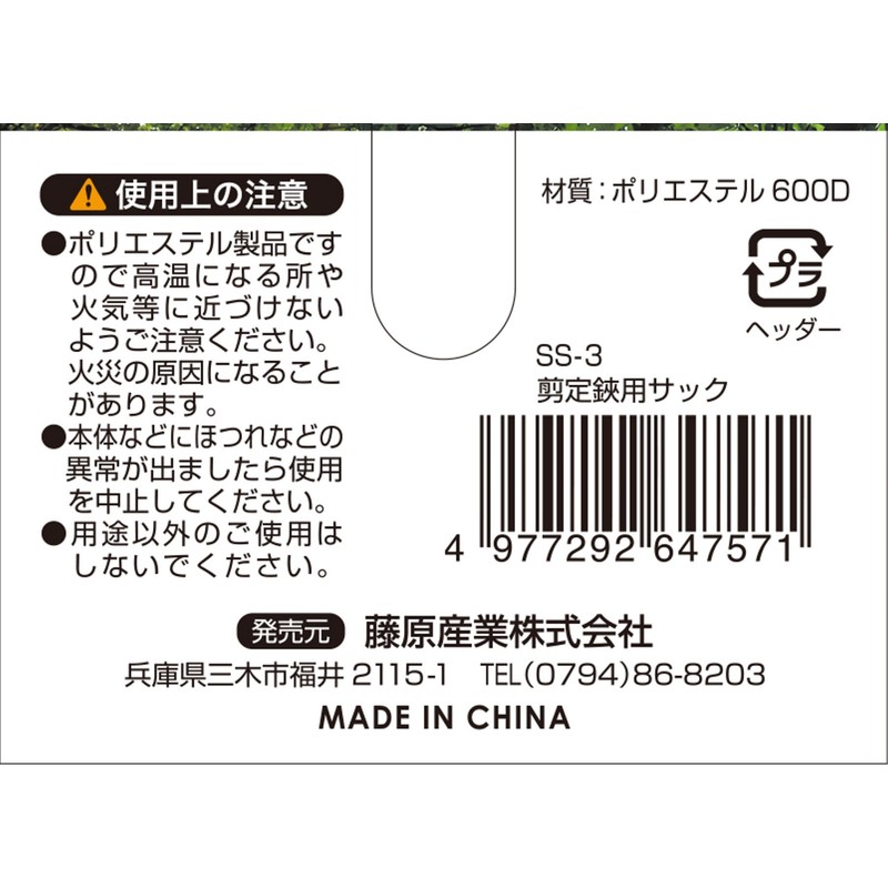 Senkichi SS-3 Pruning Shears Sack for 7.1 - 7.9 inches