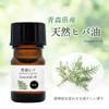 Natural Hiba Oil Produced in Aomori Prefecture with Inner Stopper,