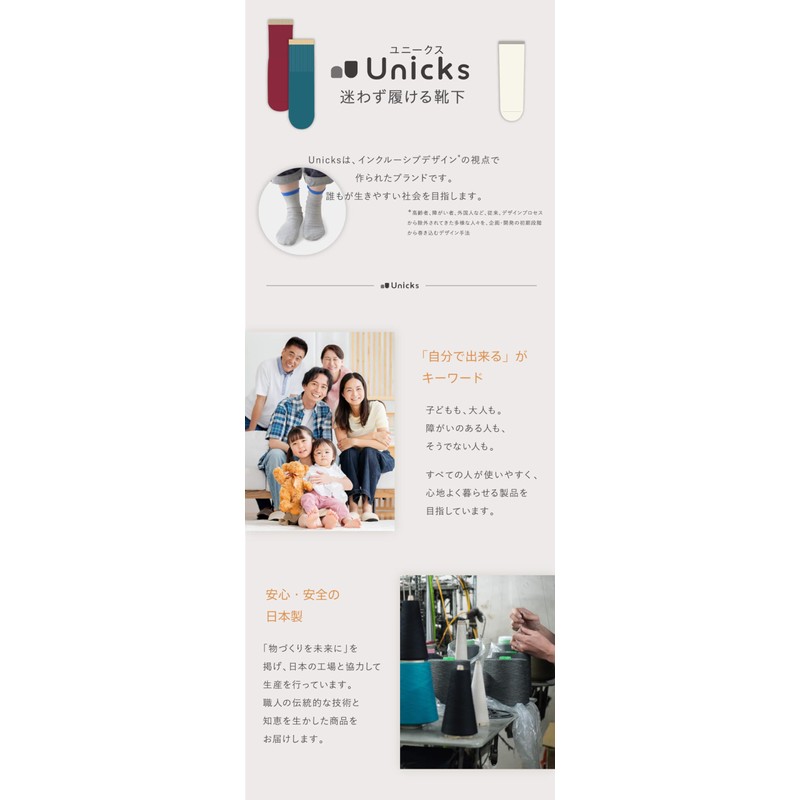 [Unicks] 薄手 かかとなし サイズフリー 靴下 迷わず履ける 薄手の靴下 綿 筒状 7840