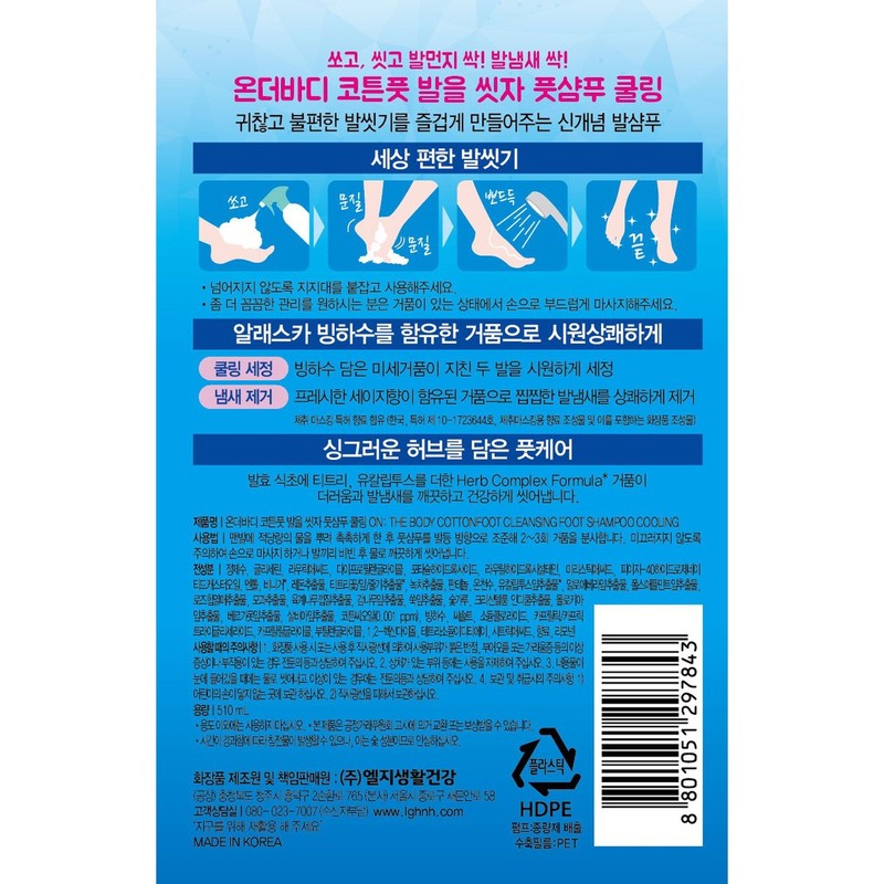 발을씻자 코튼 풋샴푸 쿨링 510ml Wash Your Feet Cotton Foot