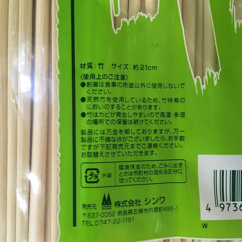 Shinwa Bamboo Sharpener Chopsticks 8.3 inches (21 cm) (Naked) 100