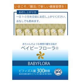ベイビーフローラ おためし10日分 乳酸菌 森永乳業社提供 国産 ビフィズス菌 粉末 BB536 ミルクオリゴ糖 ベビーフローラ ラクチュロース でん粉 マルトデキストリン イヌリン クエン酸 BABYFLORA