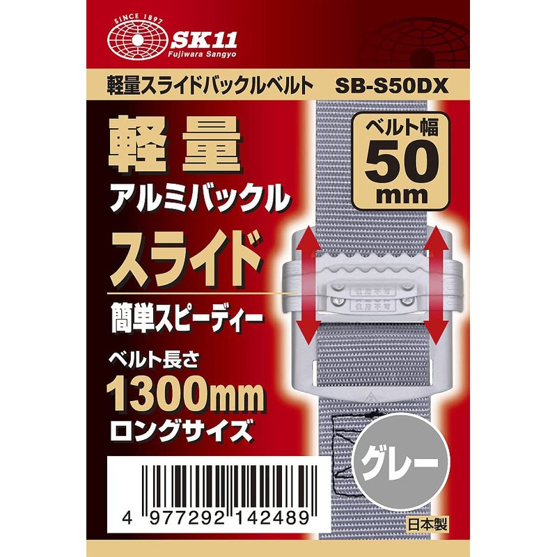 SK11 SB-S50DX Lightweight Slide Buckle Belt, 2.0 x 51.2 inches