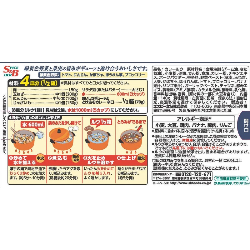 S&B Melting Delicious Gutto Ketoketsu Curry Dry 4.9 oz (140