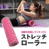 Eibect Stretch Roller, Abdominal Release, Foam Roller, Yoga Pole, Training,