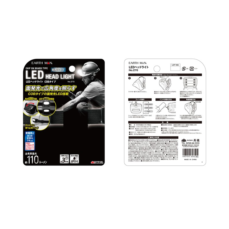 高儀 Earth Man LED Headlight COB type No. (A Little
