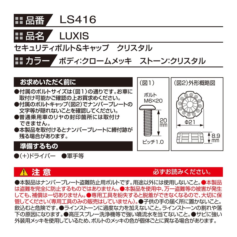 CARMATE LS416 Car License Plate Security Bolt & Cap Crystal