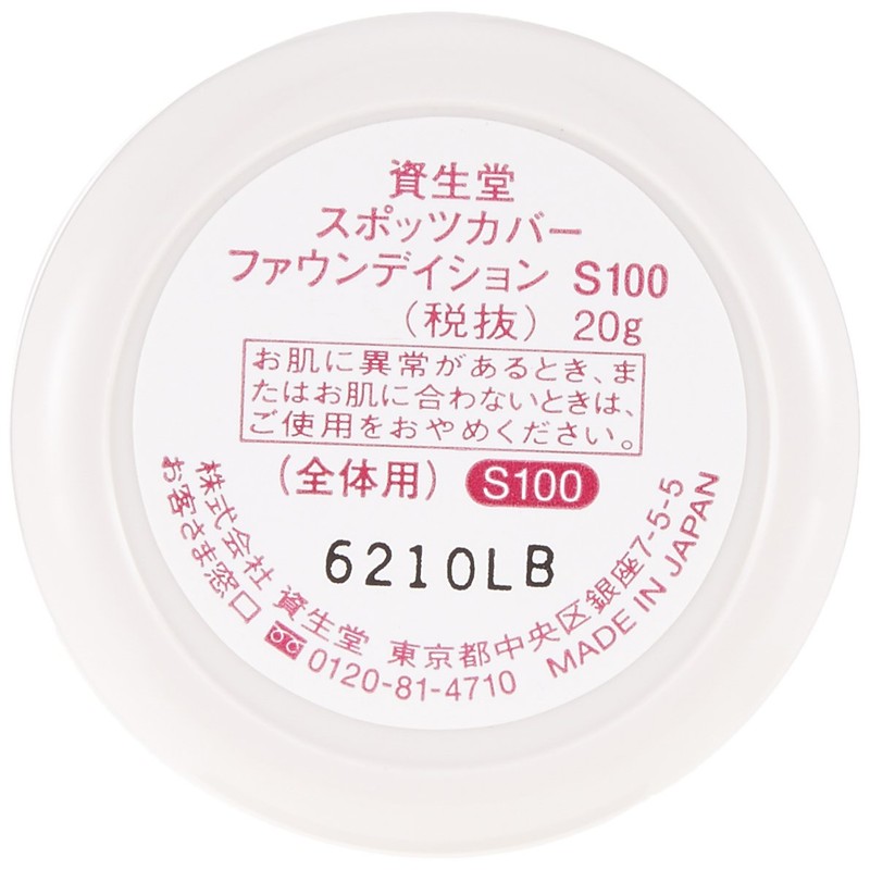 Shiseido supottukaba- faundeisyon (Base Color) S100 G