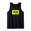 "Gukbap" Funny Korean Food Tank Top