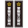 microsta Security Sticker (Police Department (2 Pieces))