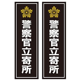 microsta Security Sticker (Police Department (2 Pieces))