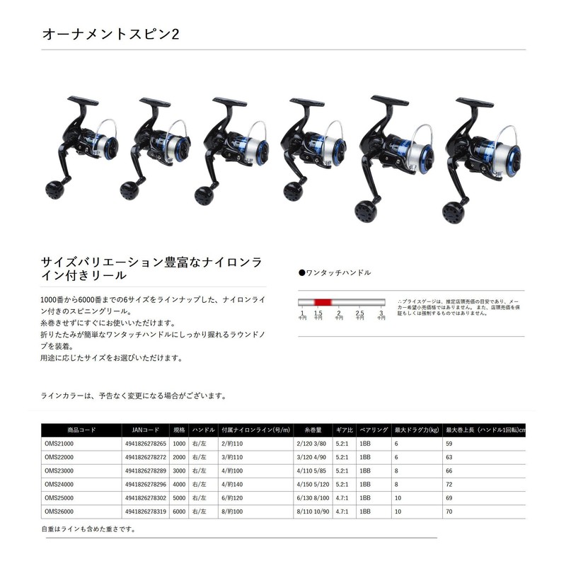 OGK OMS26000 Spinning Reel with Nylon Line Ornament Spin 2