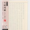 Sutra Paper, Scripting Writing, Hannya Heart Sutra, Pack of 20