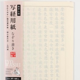 Sutra Paper, Scripting Writing, Hannya Heart Sutra, Pack of 20
