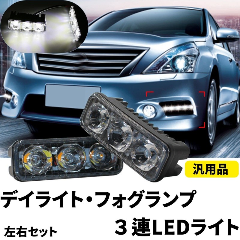 Tigle Blanc 3 LED Daylight, Fog Lamp, Motorcycle, Car, High
