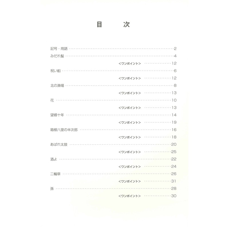 Suzuki Suzuki Harmonica Songs Collection Harmonica 歌謡曲 Collection 1