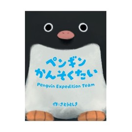 Satofuamiria Penguin Tantai (2-5 Players, 10 Minutes, For 5 Years Old), Board Game