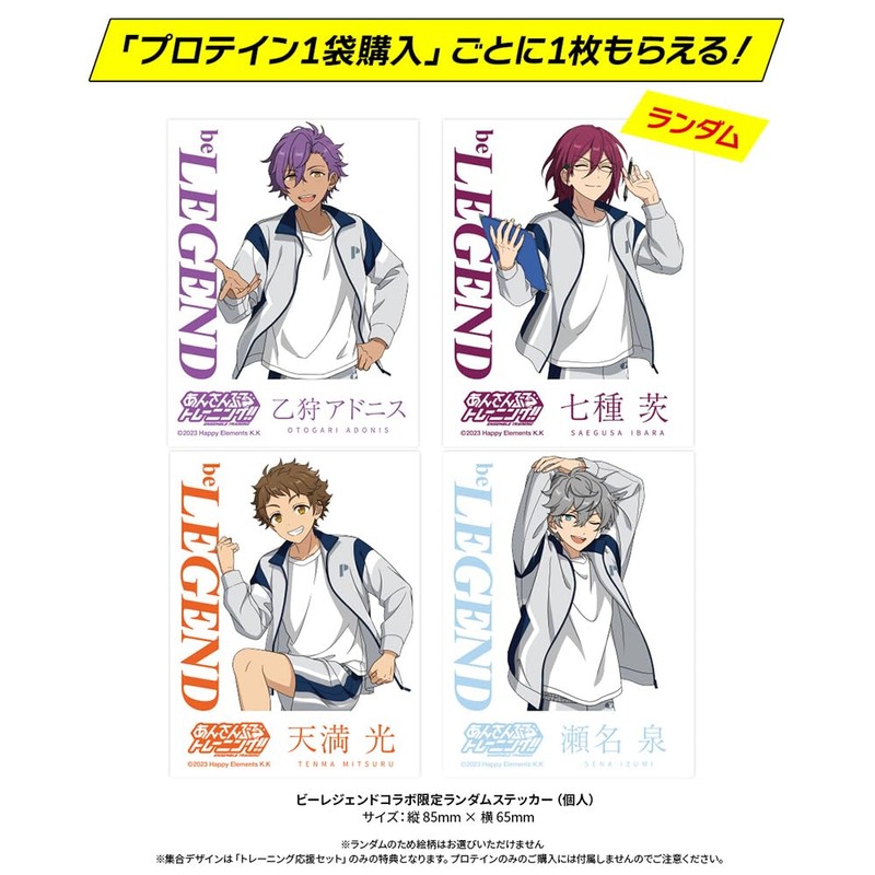 ビーレジェンド ×『あんさんぶるトレーニング！！』 WPC プロテイン 450g + ステッカー1枚 セット あんトレ