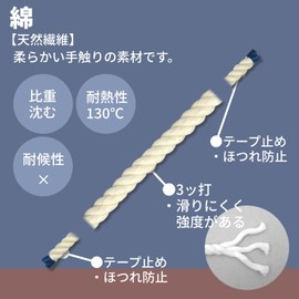 Yutaka Make Cotton Work Rope WRC-2 0.3 in x 65.6 ft (9 mm x 20 m)