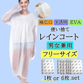 Eiza e603 Raincoat, Disposable Long EVA Rain Poncho, Rain Gear, For Work Commutes, Portable, white semi-translucent