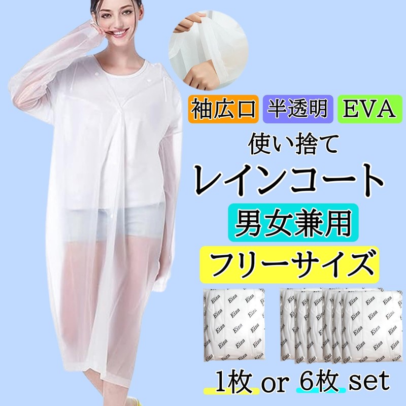 Eiza e603 Raincoat, Disposable Long EVA Rain Poncho, Rain Gear,