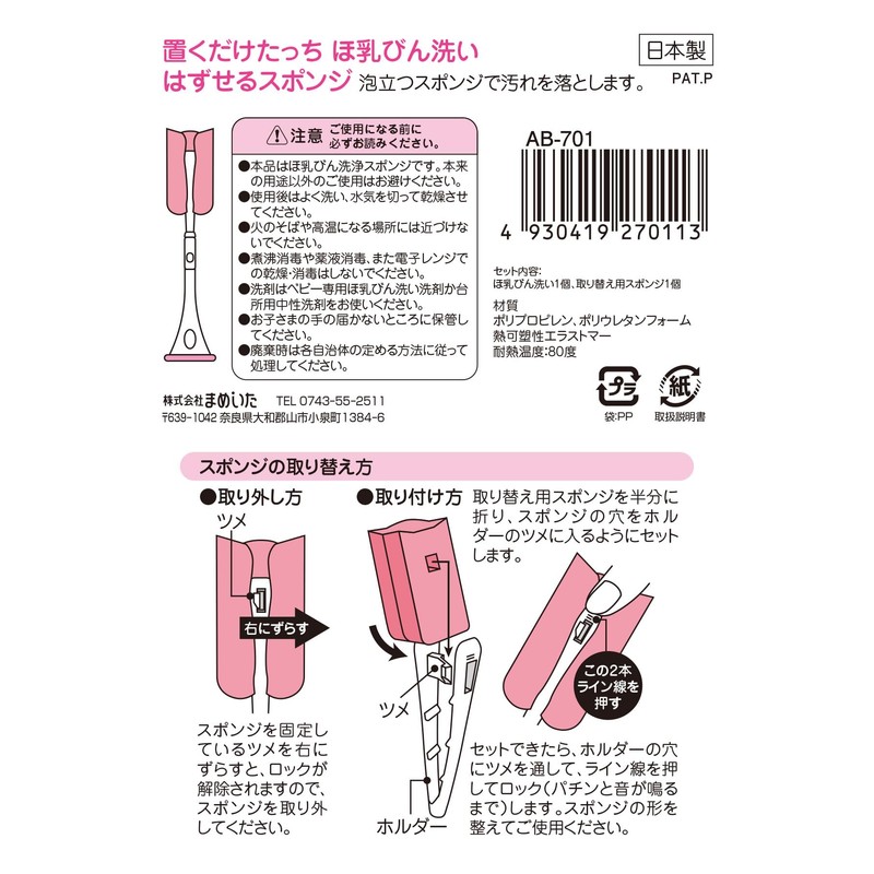 Mameita, Just Put It On, Milk Bottle Wash, Removable Sponge