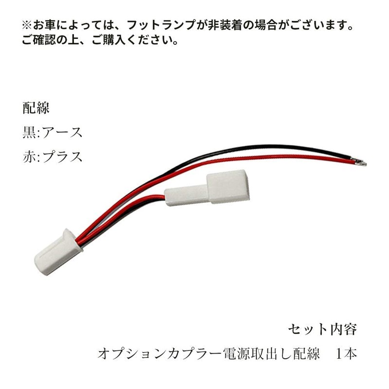 Universal Toyota Car Optional Coupler Power Supply Wiring Foot Lamp