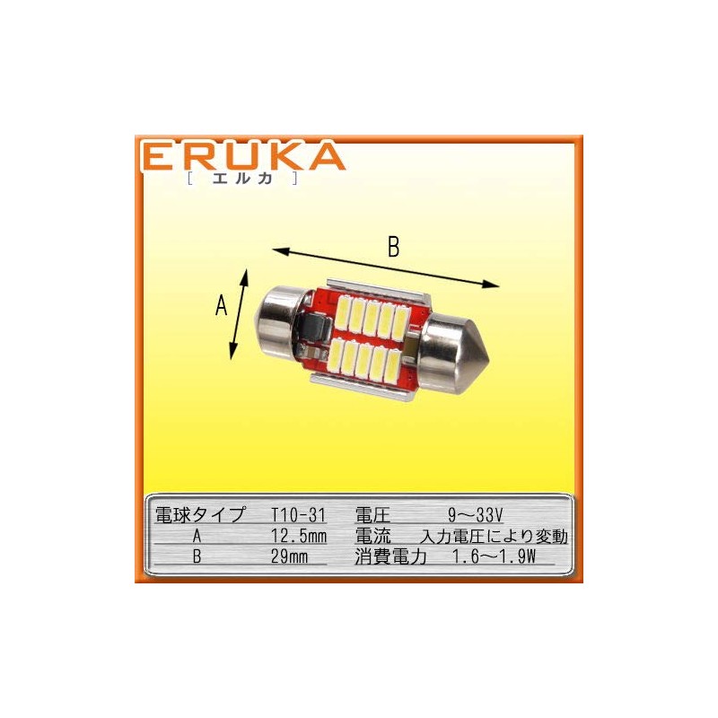 Elka T10 TS-084-2S 31mm/29mm/12V/24V Multi-Fit Design Explosive LED Room Lamp