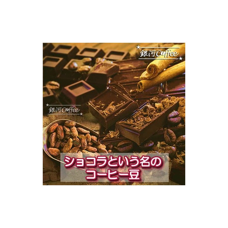 Coffee Beans, Freshly Roasted Chocolat Peaberry, Brazil Galactic Coffee (5.3