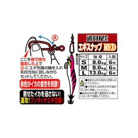 ささめ針(SASAME) エギスナップ レッド S P-331