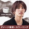 Gatsby The Designer Color Butter Ash Beige Hair Color Ash