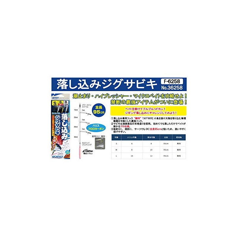 Owner F-6258 Drop Jig Sabiki M 36258