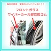 HTharros Mini Cooper Wiper Cowl Rubber Molding for MINI Windshield,