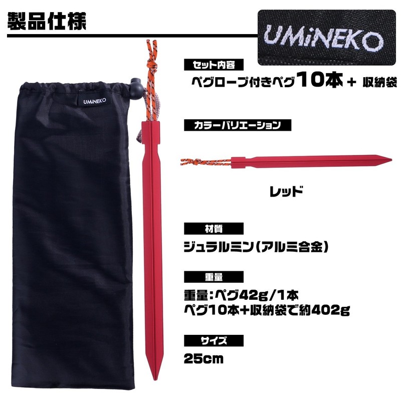 Umineko Tent Peg, Long, 7.9 inches (20 cm), Duralumin, 9.8