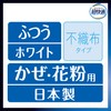 超立体 (Made in Japan, PM2.5 Compatible) Masks for Wind and