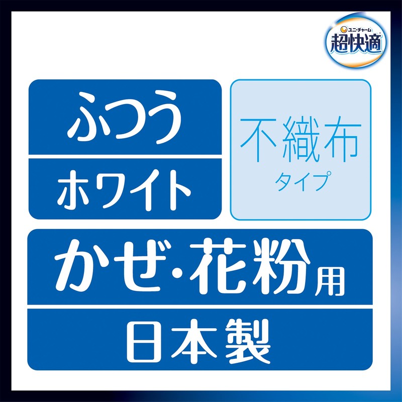 超立体 (Made in Japan, PM2.5 Compatible) Masks for Wind and