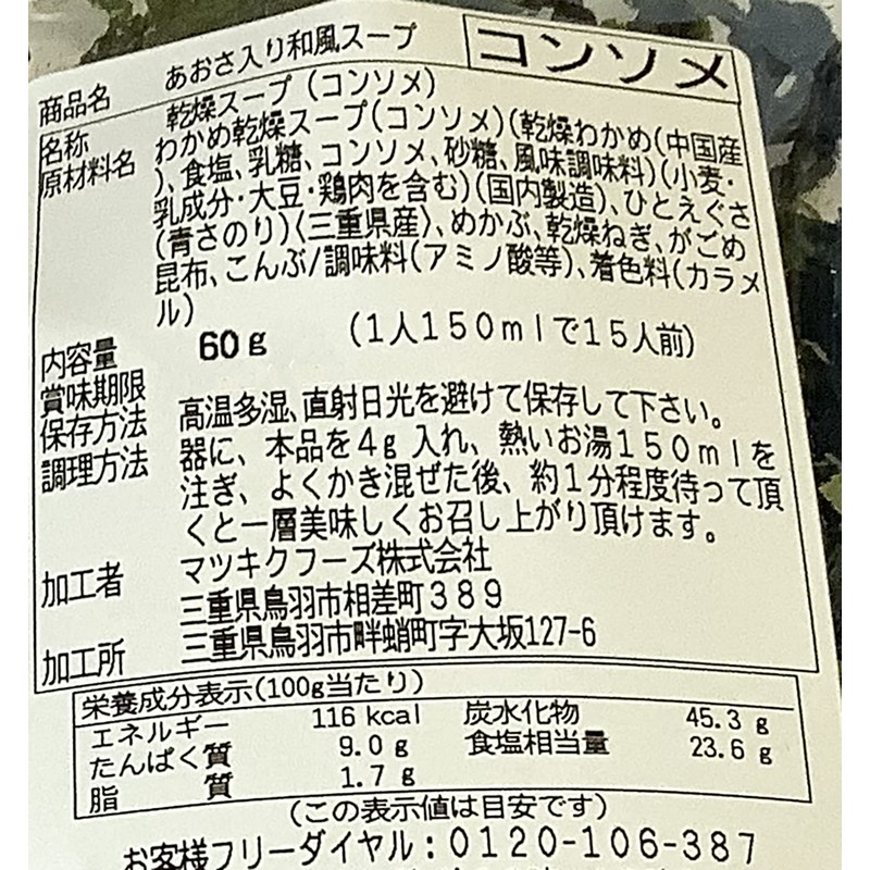 Matsuki Foods Japanese Style Soup with Aosa, 2.1 oz (60