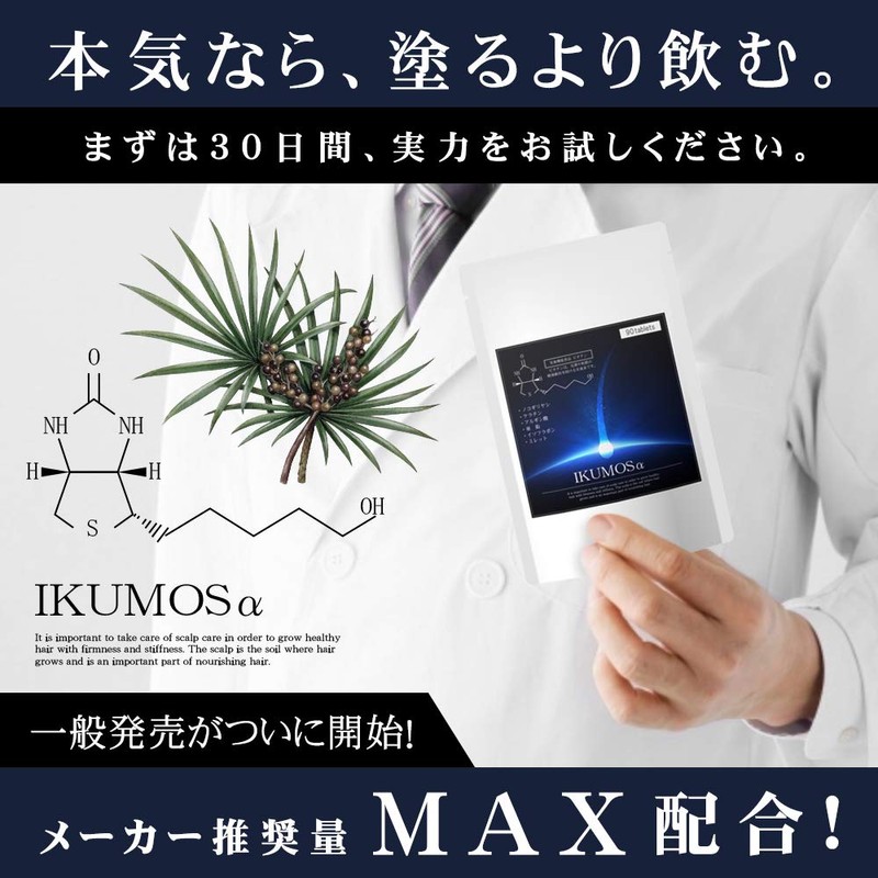 イクモス アルファ 90粒 薄毛 ボリュームアップ サプリ