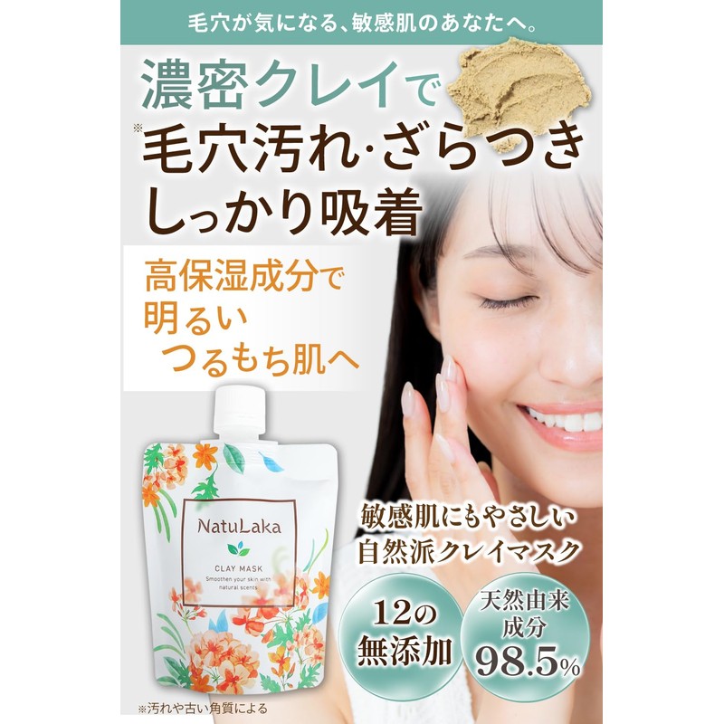 Naturaka Smooth Skin Clay Mask, 3.5 oz (100 g), 98.5%