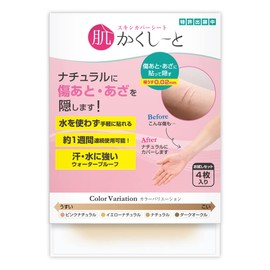 Skin Concealer for Scars, Bruises, Spots and Acne Scars, Made in Japan, Ultra Thin 0.008 inches (0.02 mm), Water Resistant, Can Be Applied Without Water, Patch Tested, Formaldehyde Test Clear, Trial