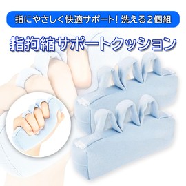 merrytime Finger Contracture, Grip Recovery Grip, Cushion, Set of 2, For Rehabilitation, Grip Strength, Training Cushion, Finger Separator, Washable, Rehabilitation for the Elderly