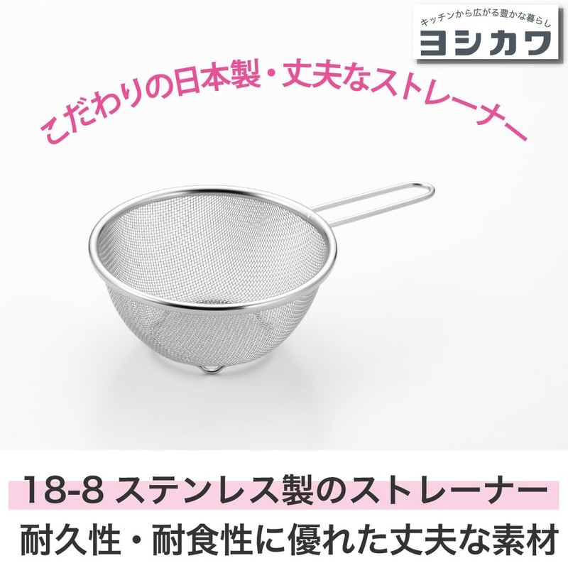 Yoshikawa Strainer, Hand-Held Colander, 5.5 inches (14 cm), Just Fit,