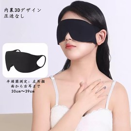 wulsalio 快眠グッズ アイマスク 目隠し 3D立体型 ファッションアイマスク サテンの目隠し 四季 肌にやさしい 遮光 安眠 圧迫感なし 超薄型 超軽量 昼寝 仮眠 旅行 洗濯可能 (ブラック)