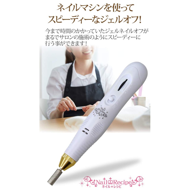 NailRecipe Nail Machine, Electric Nail Care, Nail File, Gel Off,