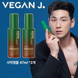 GSX Vegan J GS Landing Desert Ampoule 2 types / GSX비건제이 GS상륙 사막앰플 2종