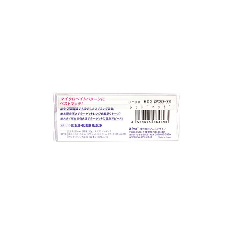 Ams Design (ima) Pencil Bait Piece S 60mm 10g Cotton