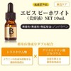 Ebis Cosmetics (EBiS) Whitening & Pore Protection, Bee White, 0.3
